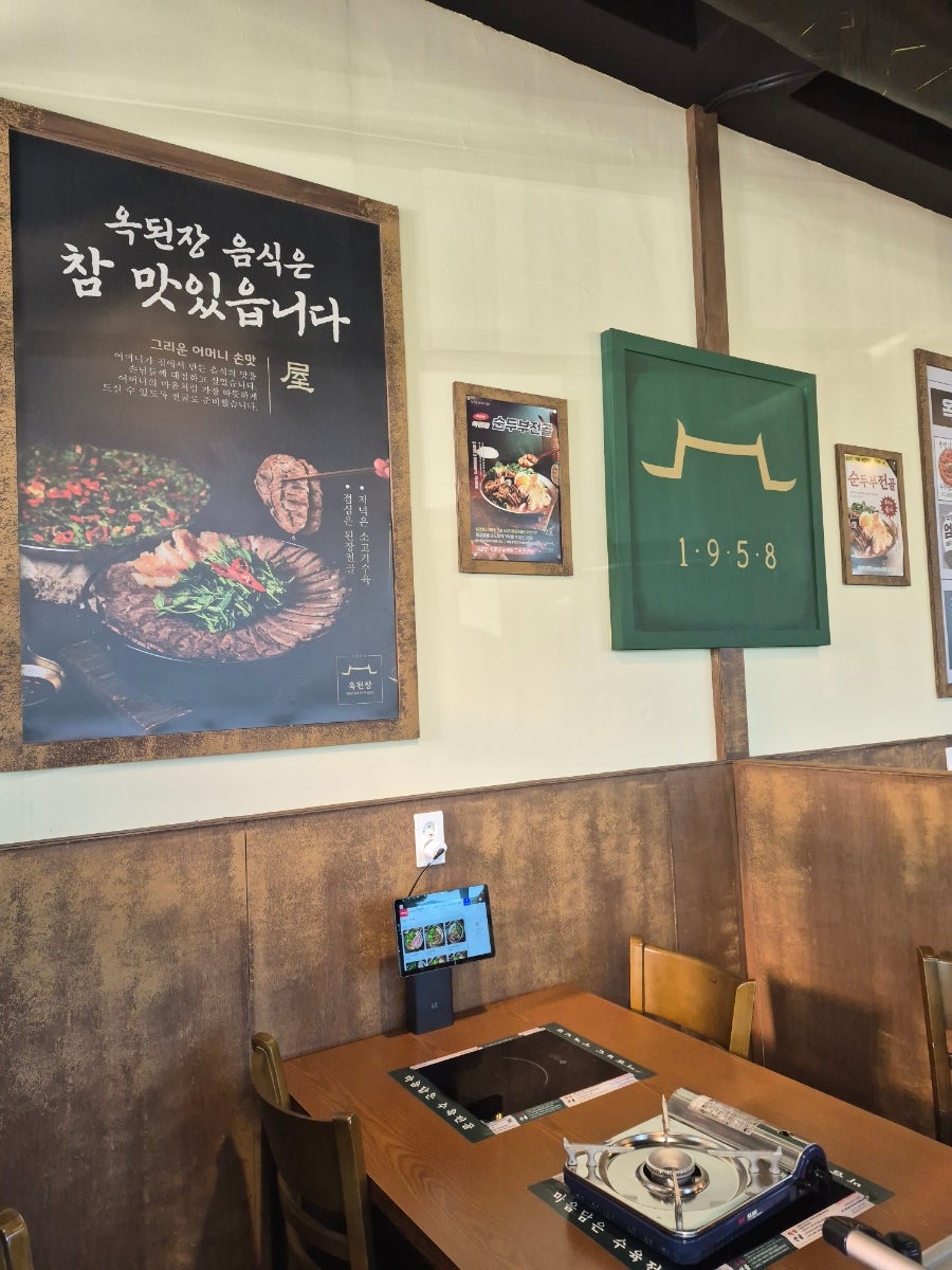 옥된장 강릉남항진점 사진 6
