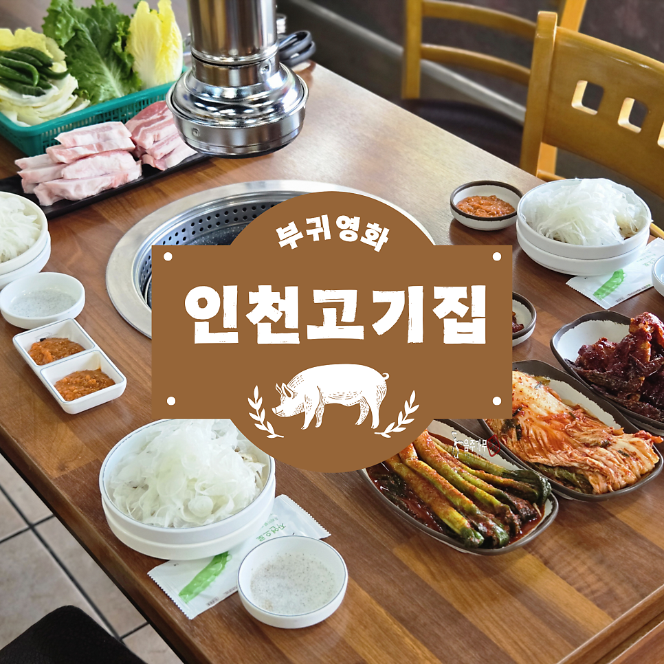 부귀삼겹살왕갈비 사진 1