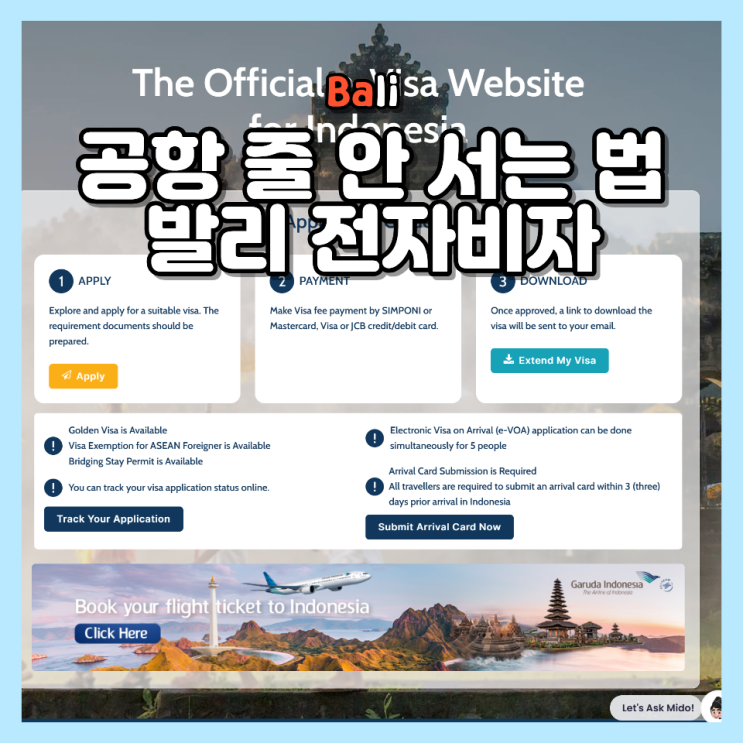  발리 전자 도착 비자 신청 발급 방법 비용 정리! 발리여행 준비 쉽게 따라 하기