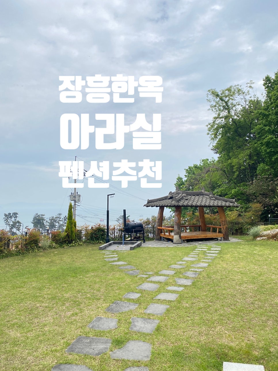 아라실펜션 사진 2