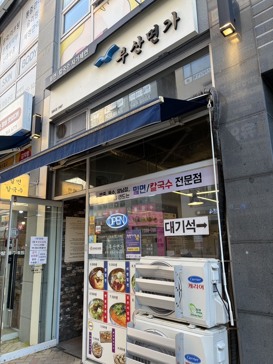 부산면가 사진 1