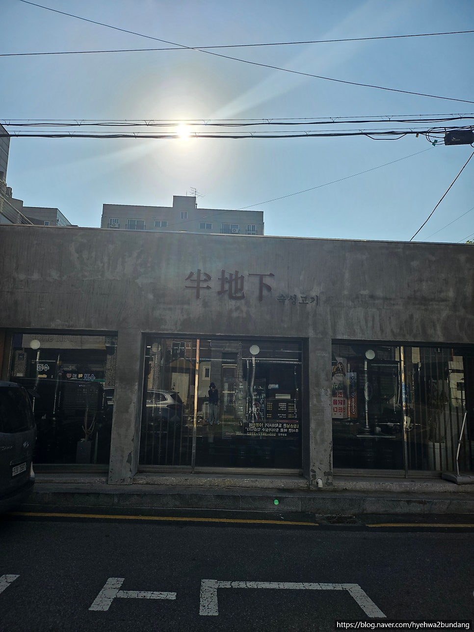 반지하 상갈점 사진 1