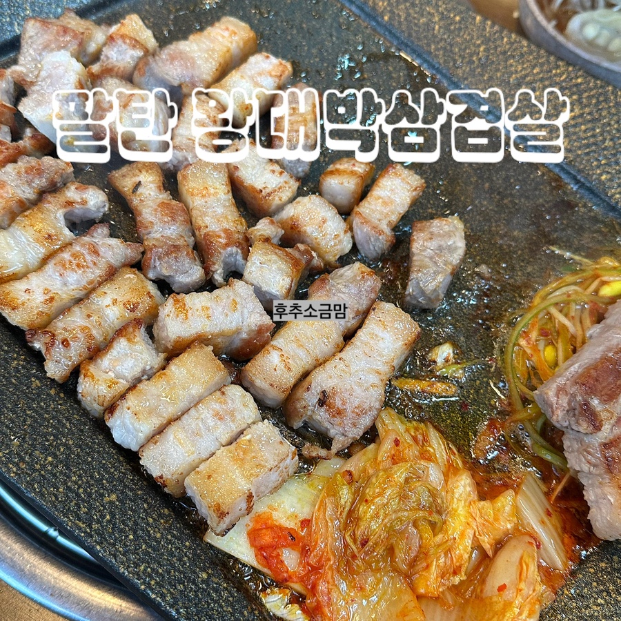 왕대박삼겹살 사진 1