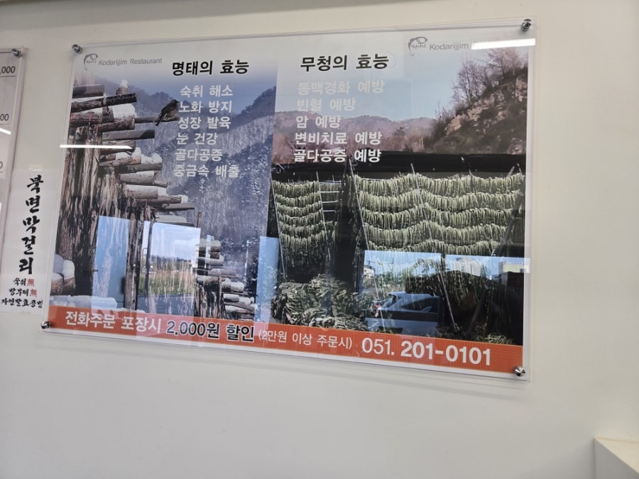 진땡이코다리찜 명지에코점 사진 5