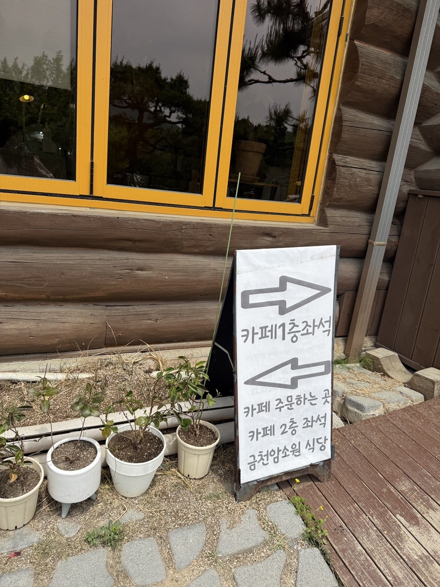 금천암소원 사진 4