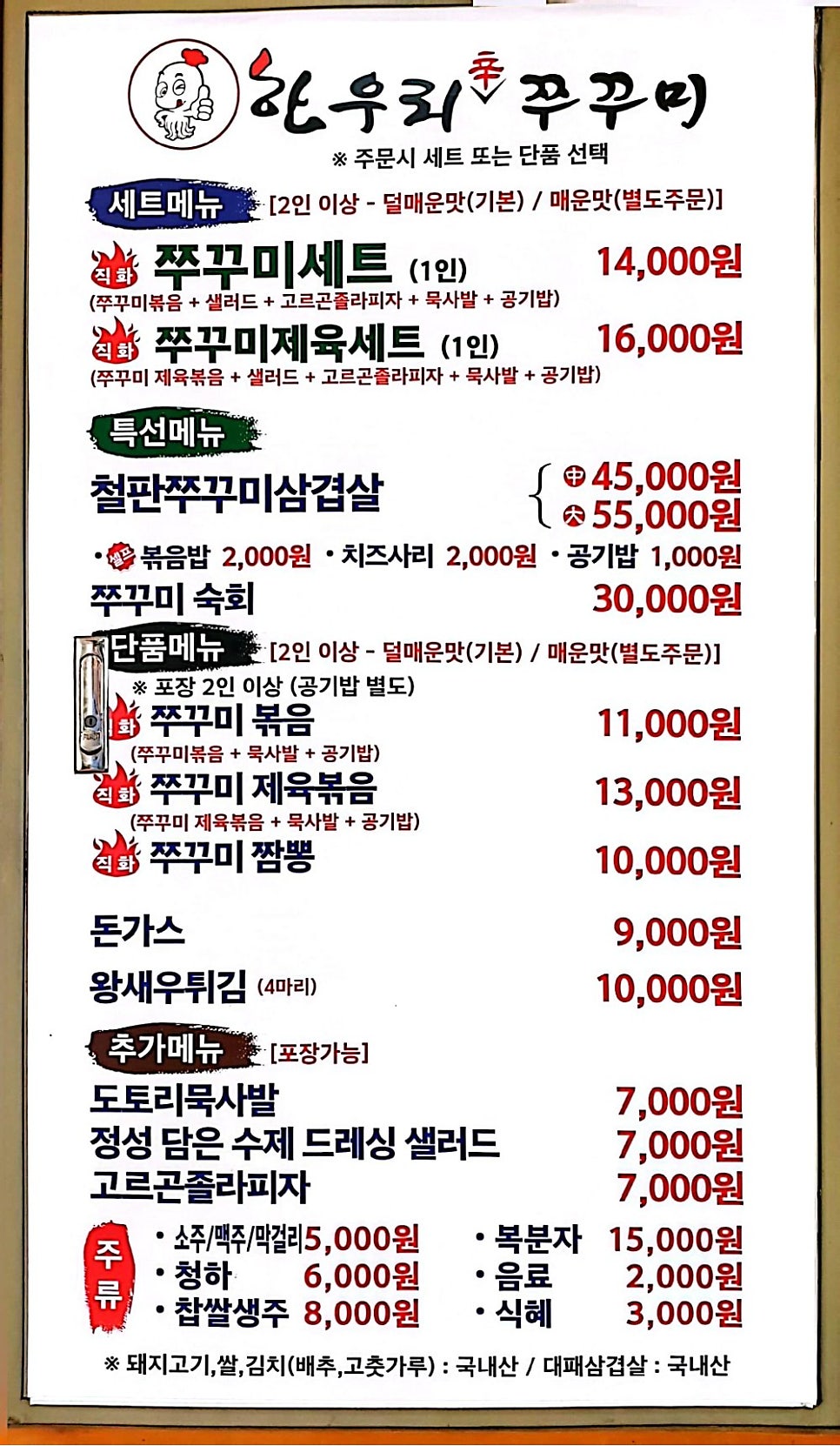한우리쭈꾸미 사진 6