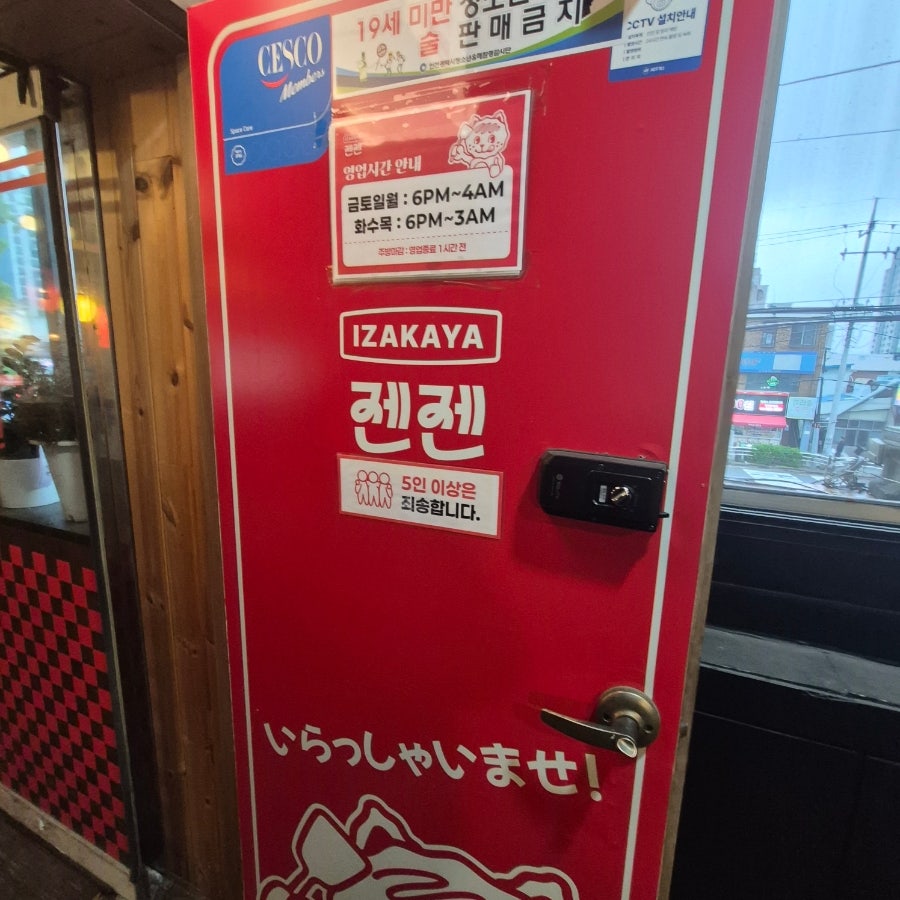 이자카야 젠젠 사진 3
