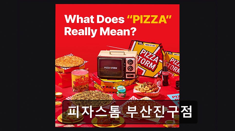 피자스톰 부산진구점 사진 6