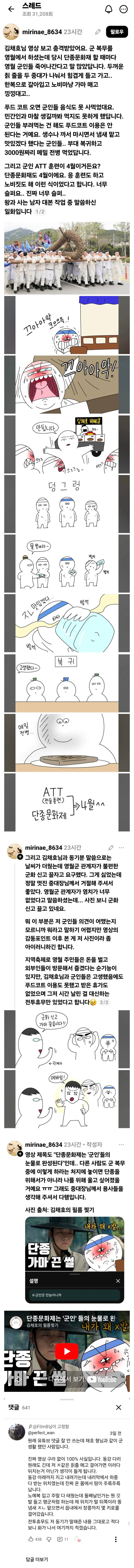  논란이 되고있는 영월 단종문화제 군인 동원.jpg