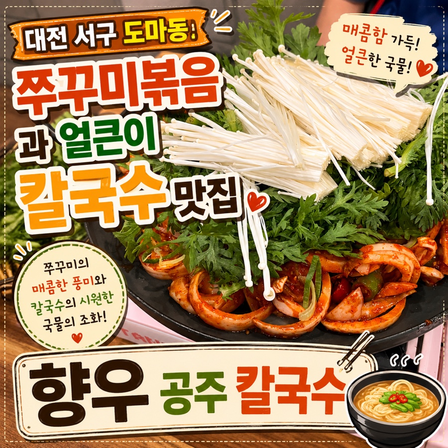 향우공주칼국수 사진 1