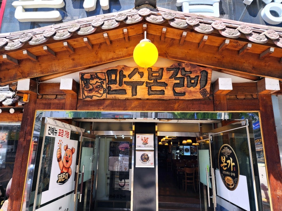 본가설렁탕감자탕 사진 3