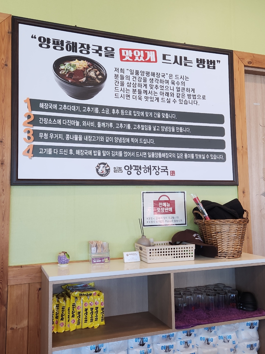 일품양평해장국 강릉회산점 사진 6