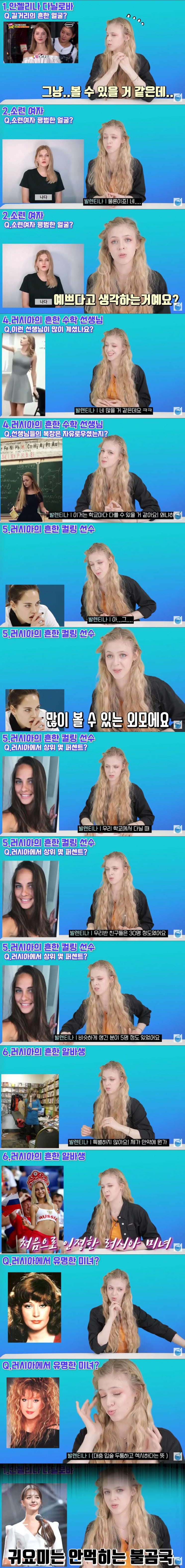  현지인이 말하는 러시아 미녀 기준.jpg