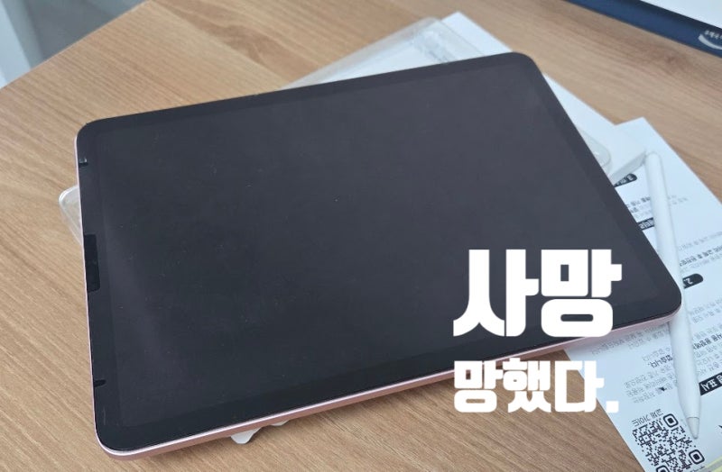 아이패드 에어4 배터리 셀프 교체하다 결국 액정을 죽였습니다