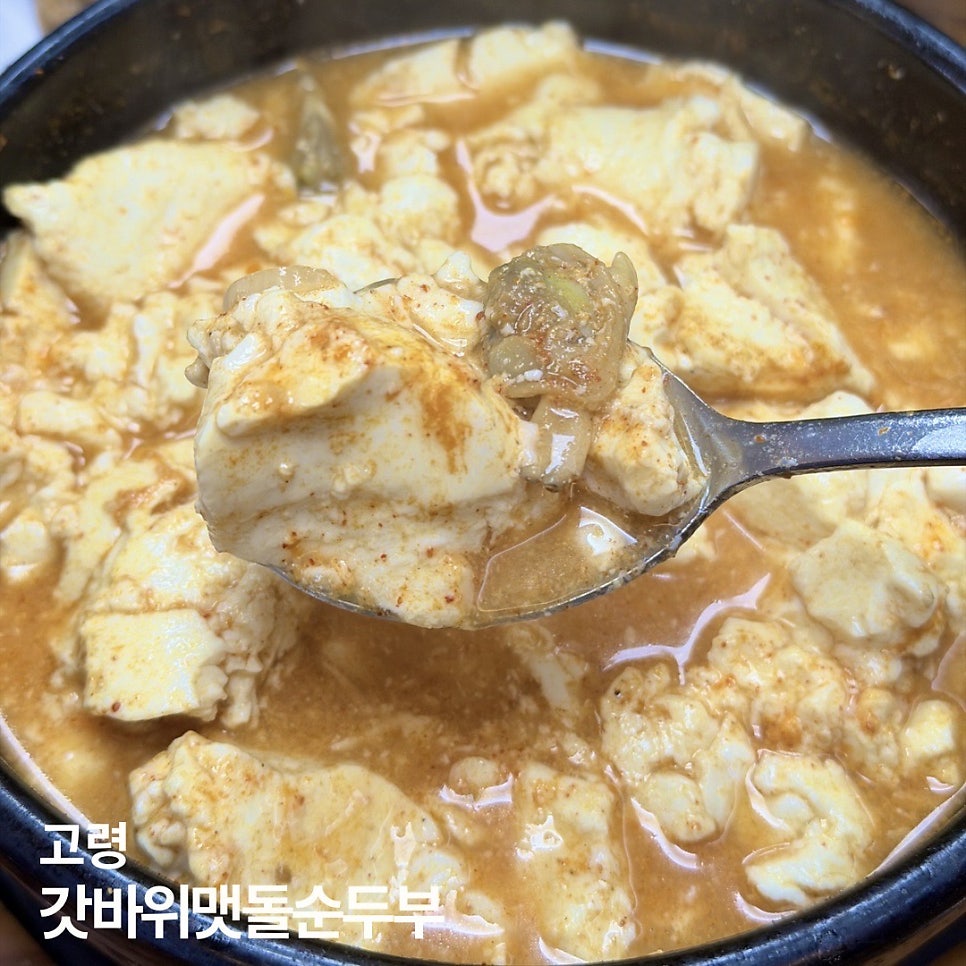 갓바위맷돌순두부 사진 1