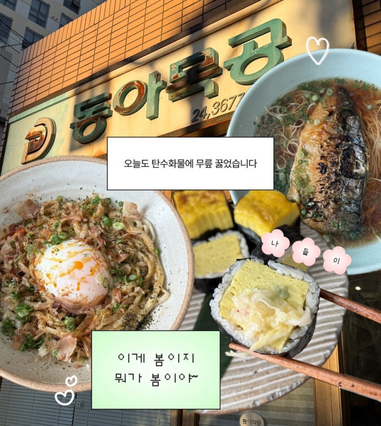 대구 동성로 맛집 동아식당 후기 | 된장비빔면에 반하고 온 웨이팅 맛집