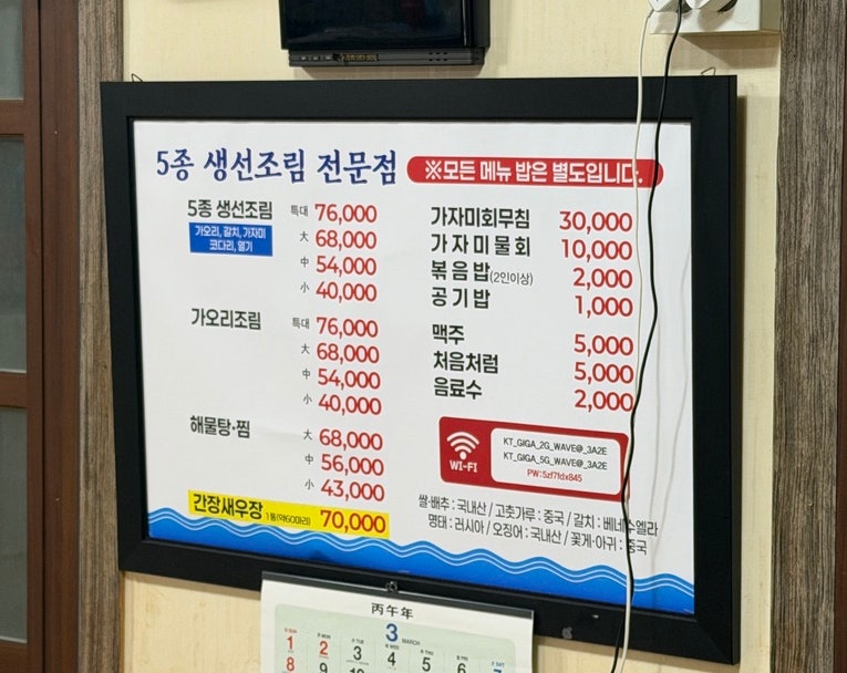명가해물 사진 3