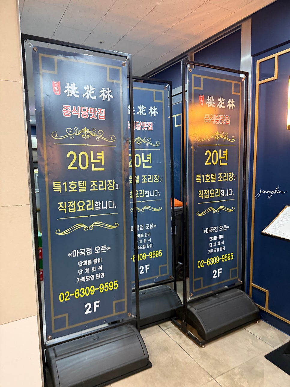 도화림 마곡점 사진 3