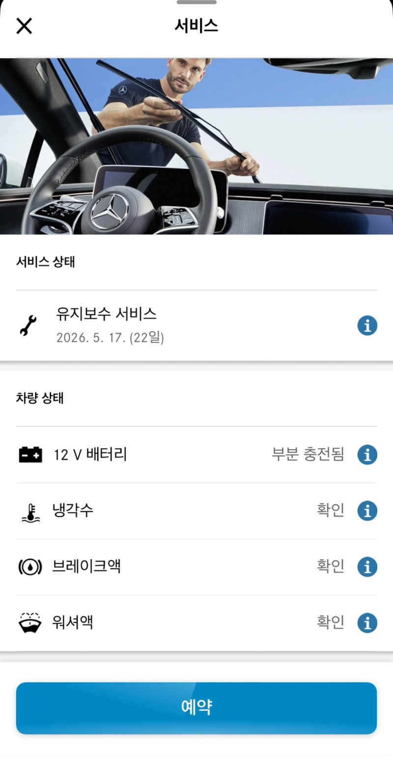 벤츠 서비스센터 픽업 딜리버리 이용 후기 (조건,방법 정리)