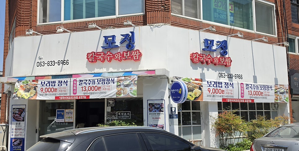 모정칼국수와보쌈 사진 1
