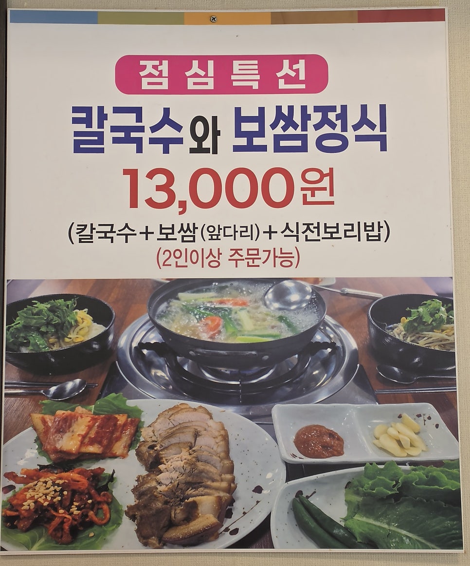 모정칼국수와보쌈 사진 3