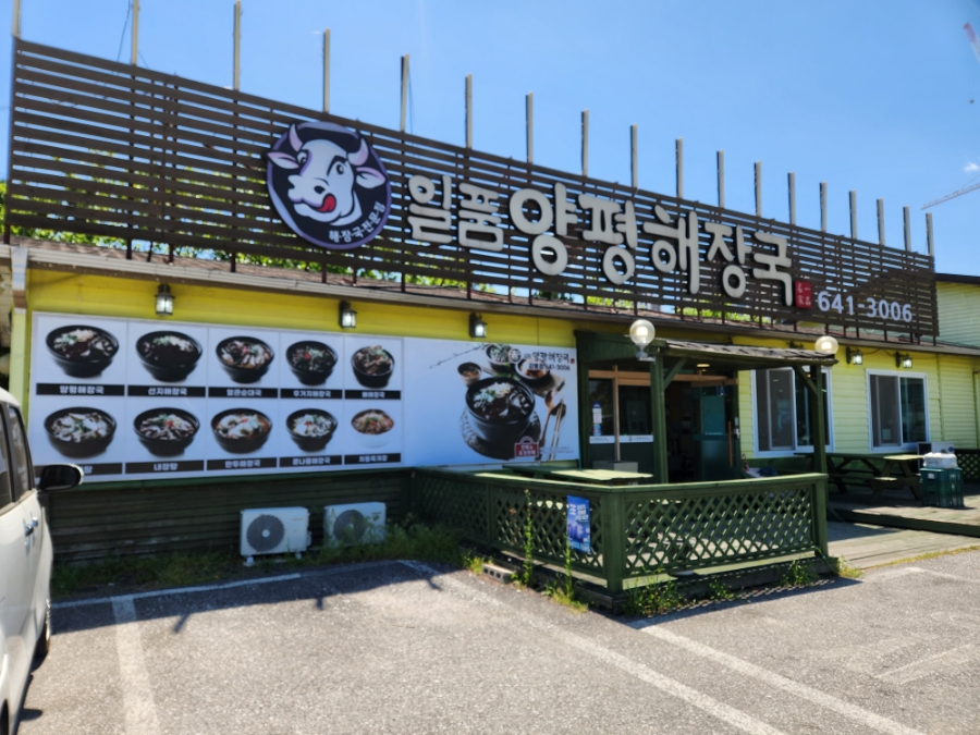 일품양평해장국 강릉회산점 사진 1