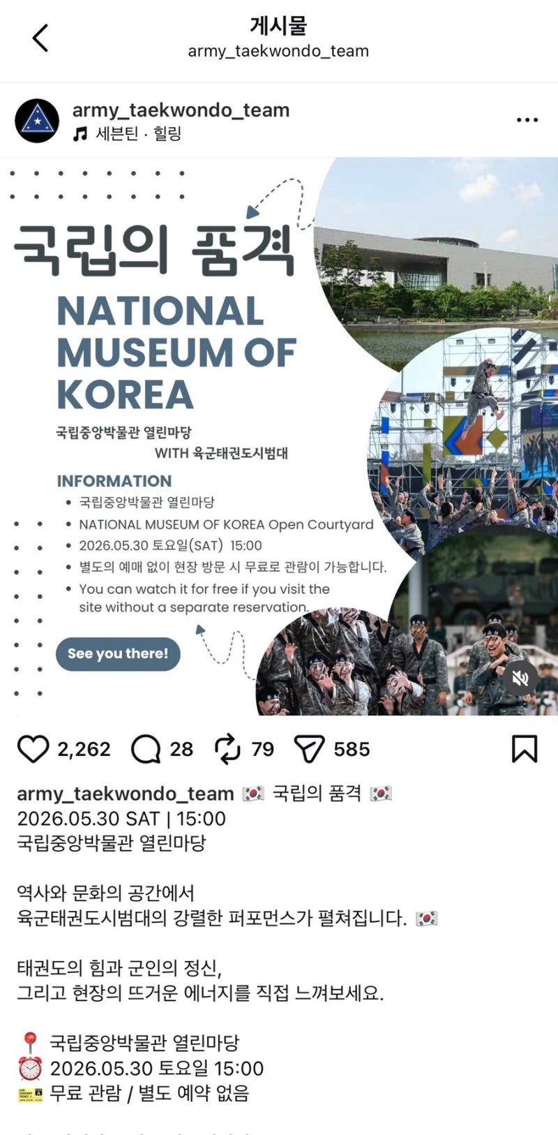 SEVENTEEN Hoshi's Military Status Update | May 30 (Sun) at 3 PM, National Museum of Korea Open Plaza