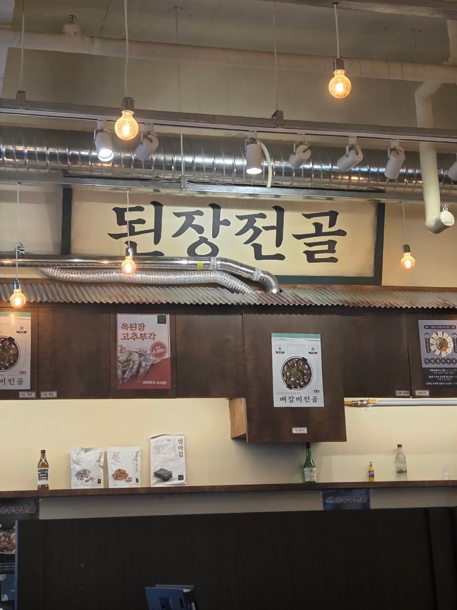 옥된장 평택고덕점 사진 3