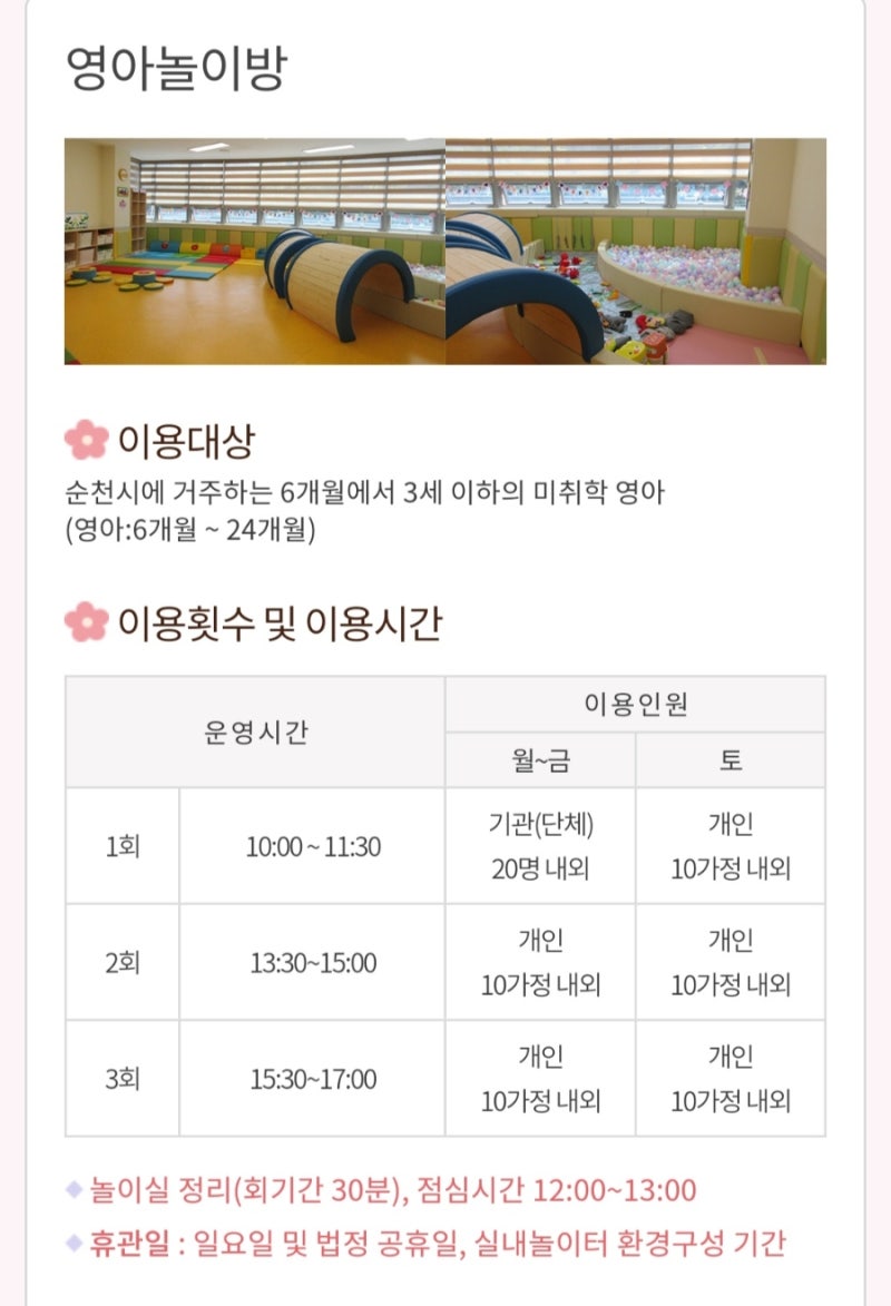 순천시 육아종합지원센터/ 알면 도움되는 순천시혜택/ 순천장난감도서관