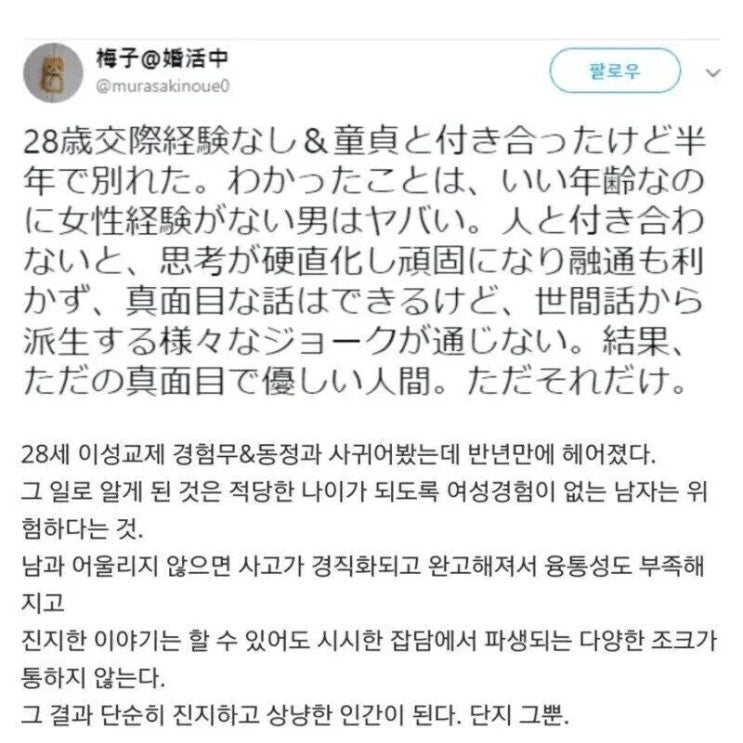  28살 모솔 동정남과 사귄 일본 여자