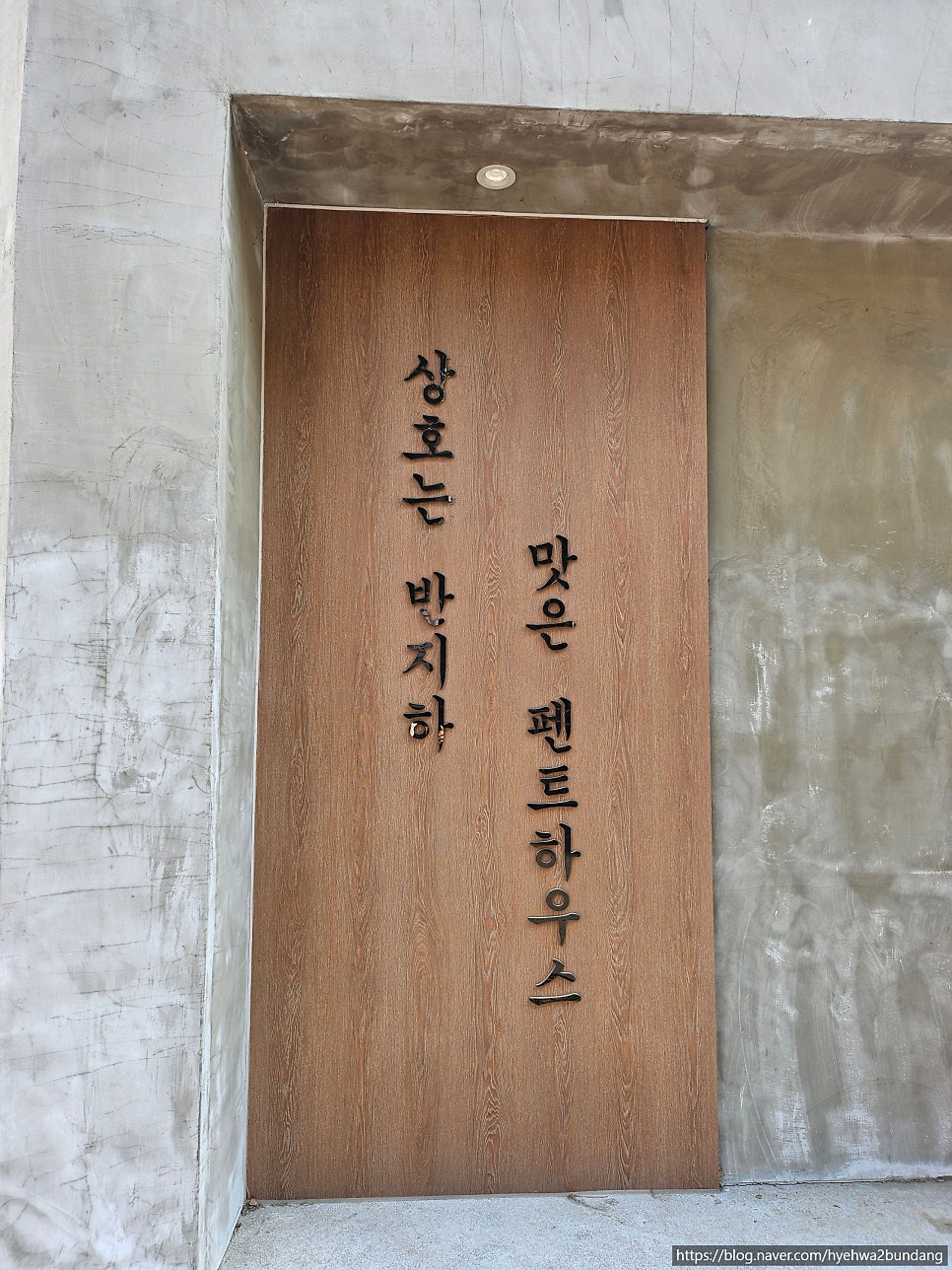 반지하 상갈점 사진 4