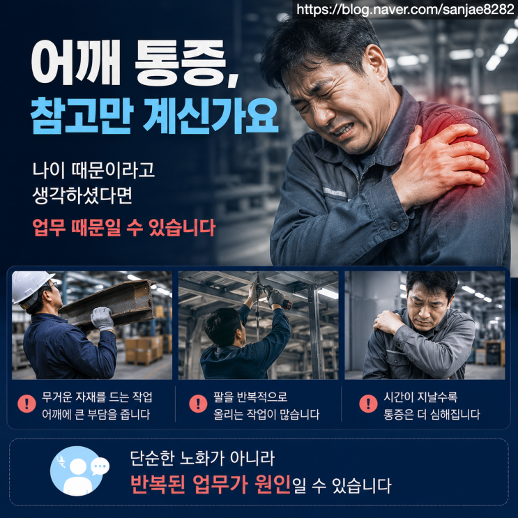  어깨 통증 계속된다면 산재일 수 있습니다 장해급여도 알아보아요
