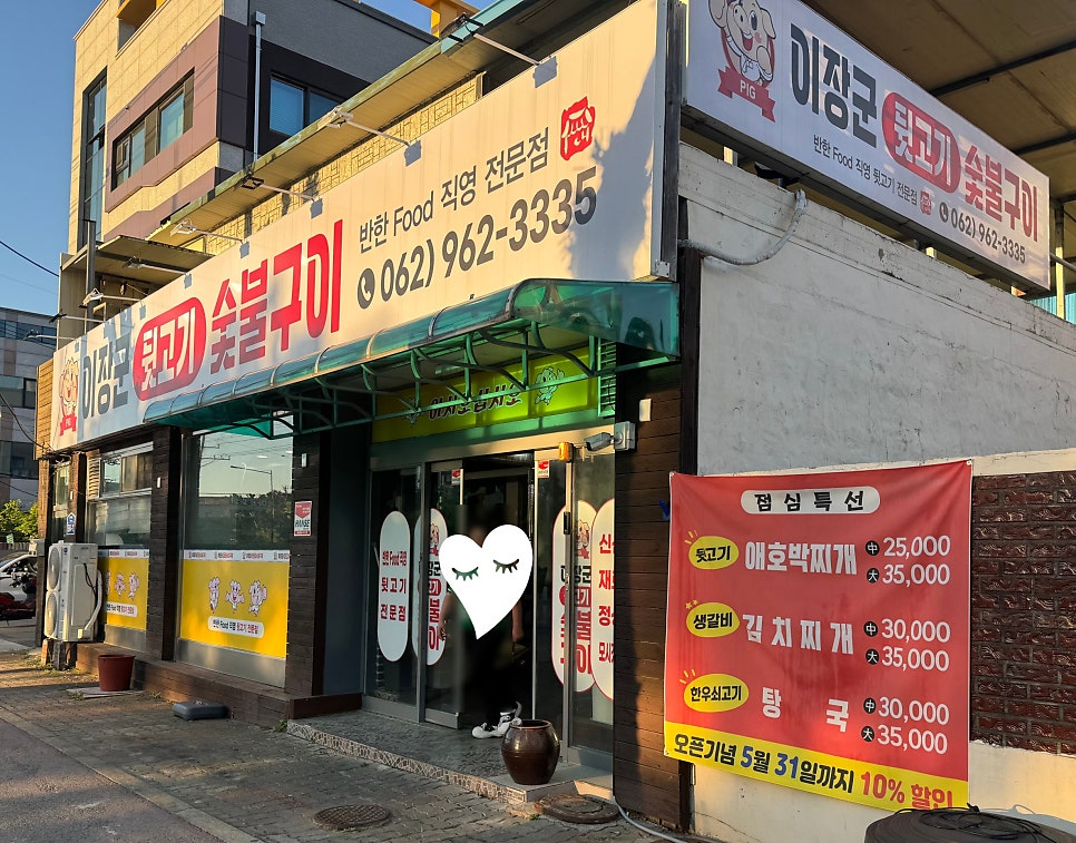 이장군뒷고기 숯불구이 사진 2