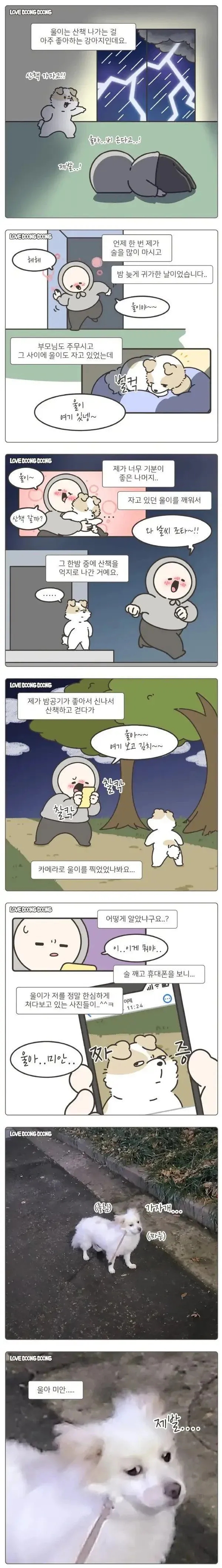  주인한테 개빡친 댕댕이.manhwa