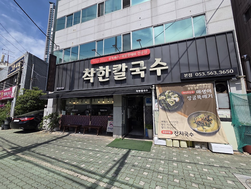 착한칼국수 본점 사진 1