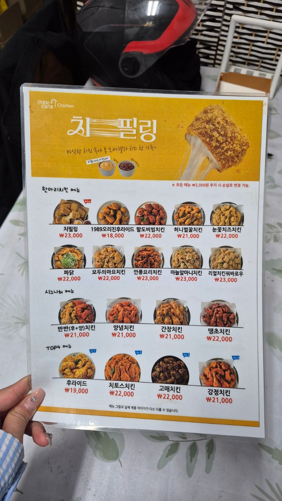 멕시카나치킨 오산대역점 사진 4
