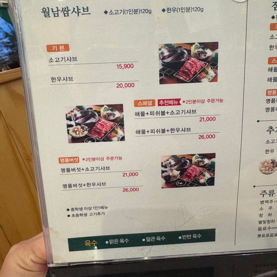 샤브마니아 세종시청점 사진 4