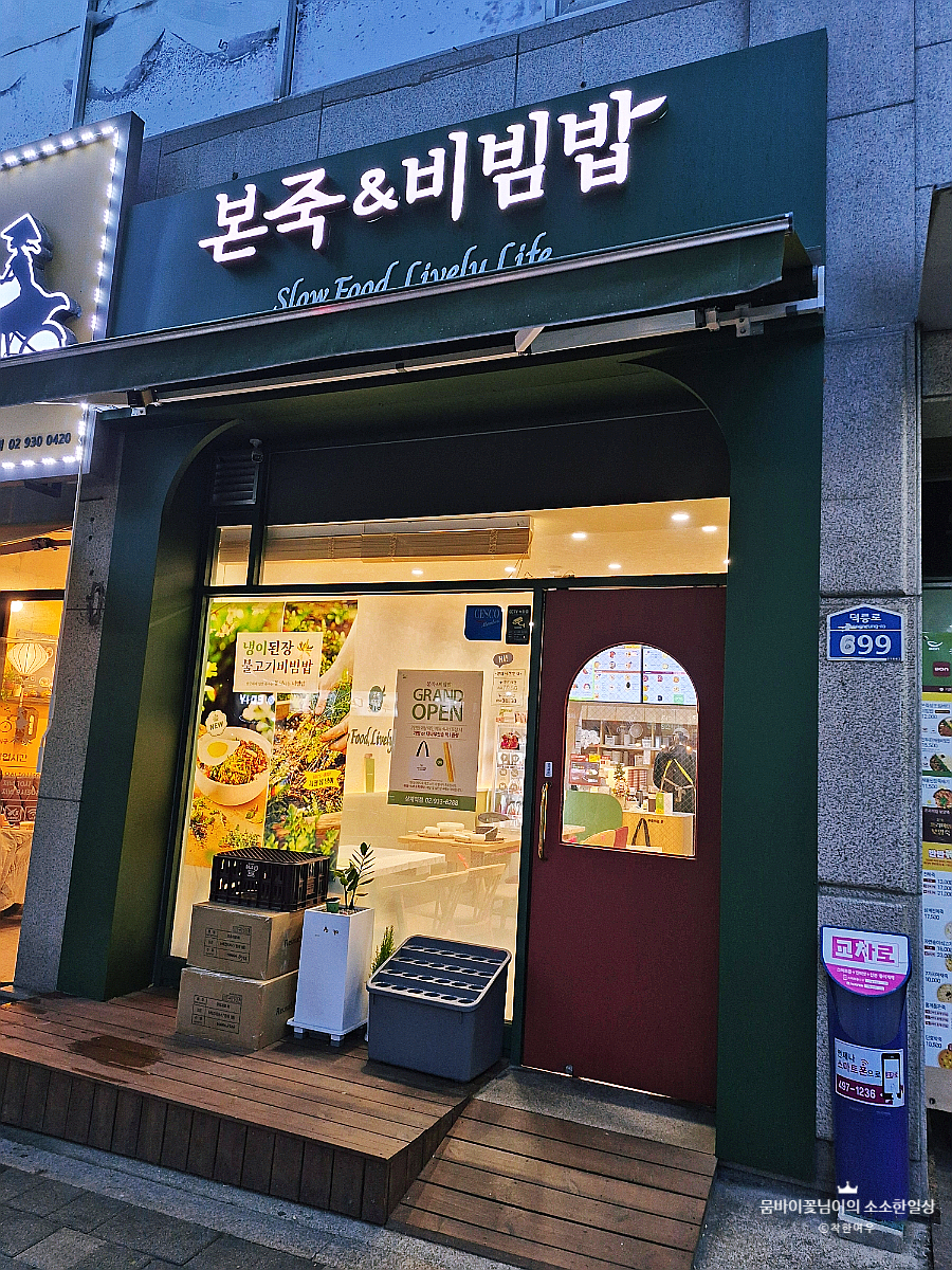 본죽 수락산역점 사진 1