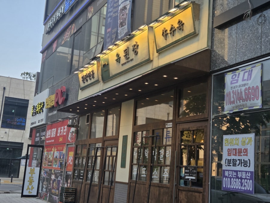 옥된장 평택고덕점 사진 2