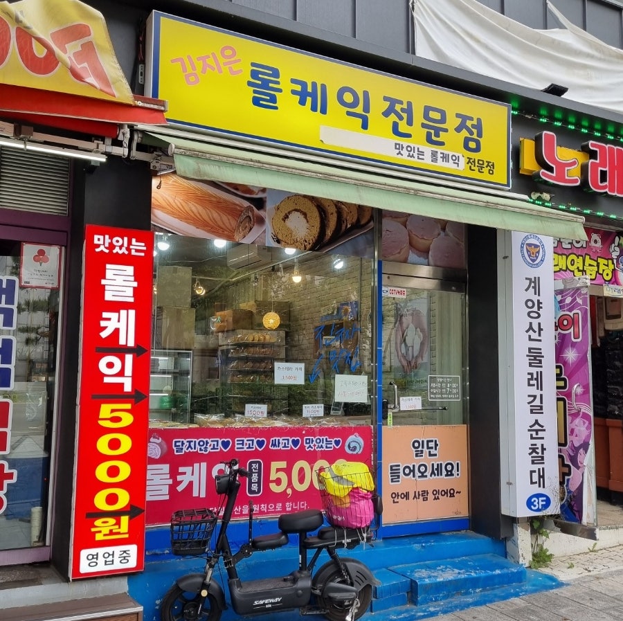 김지은롤케익전문점 사진 2