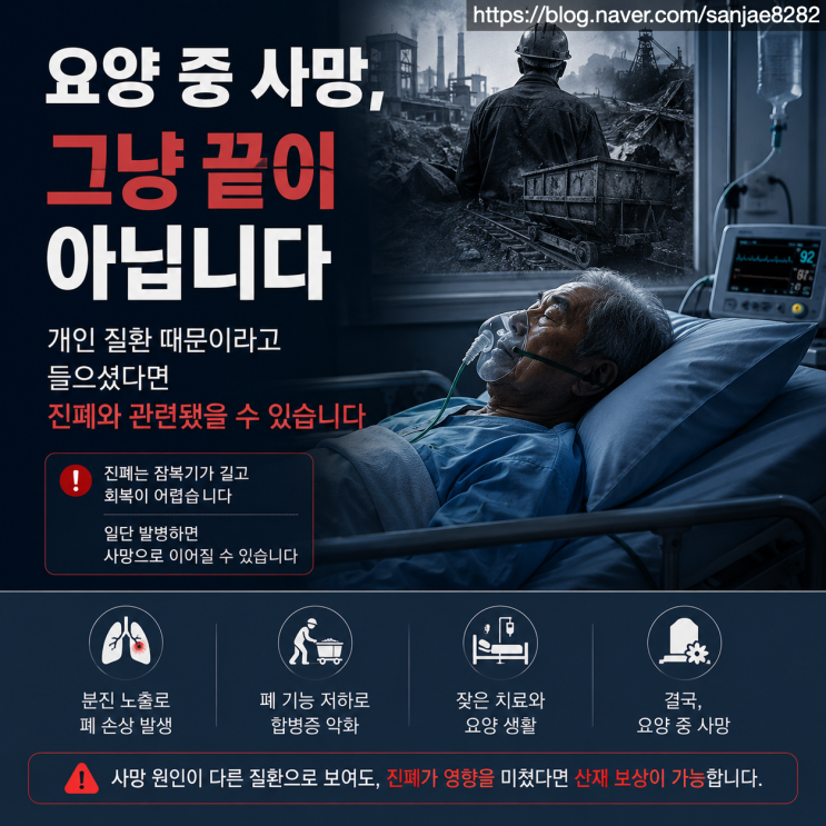  진폐 유족연금, 준비 부족하면 불승인됩니다