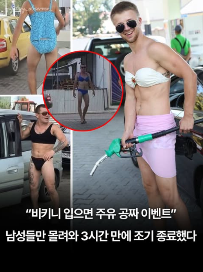  비키니 입으면 주유 공짜 이벤트