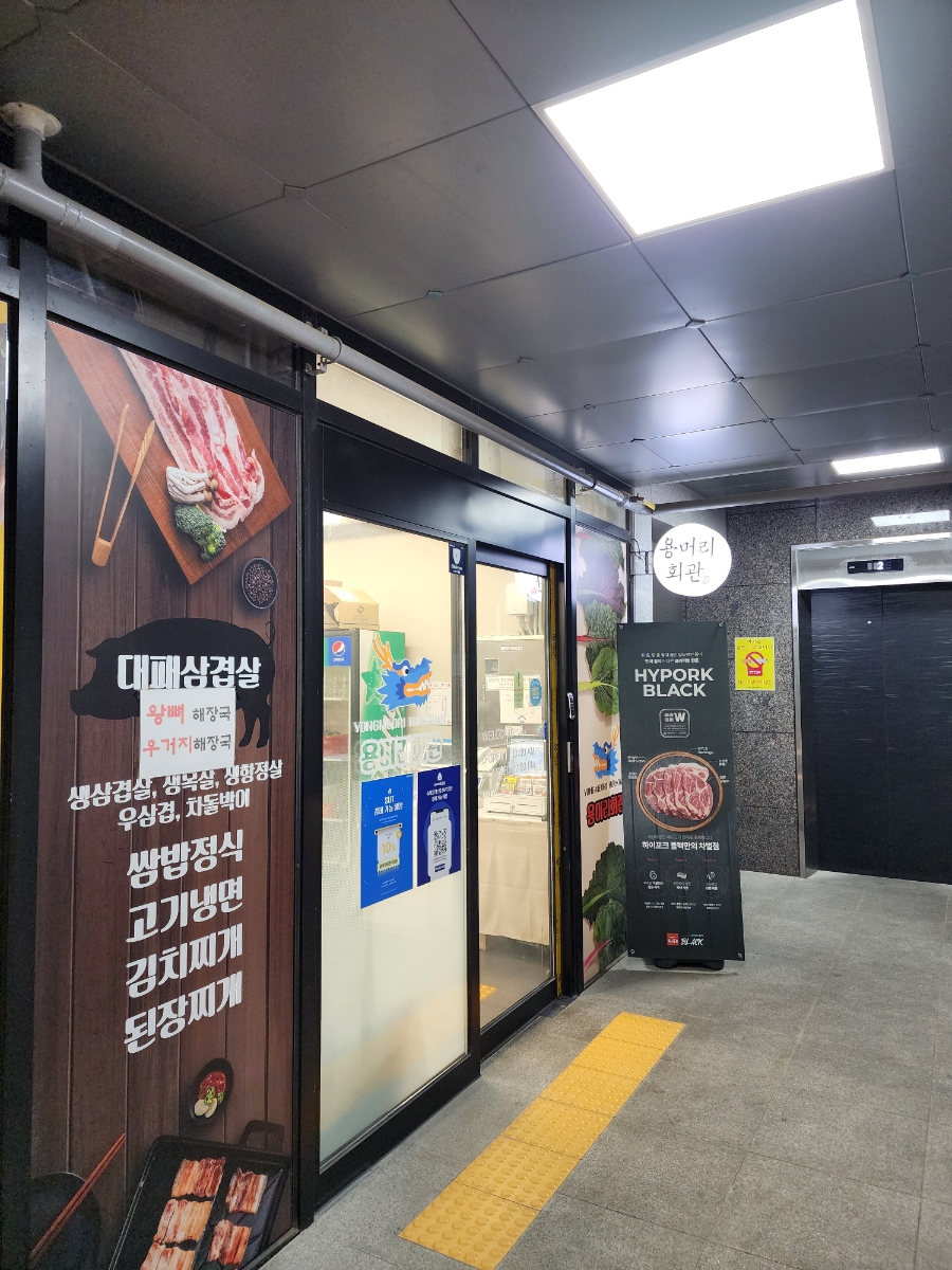 용머리회관 사진 4