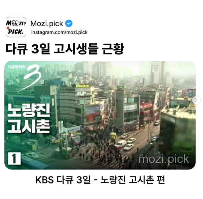  다큐 3일 고시생들 근황