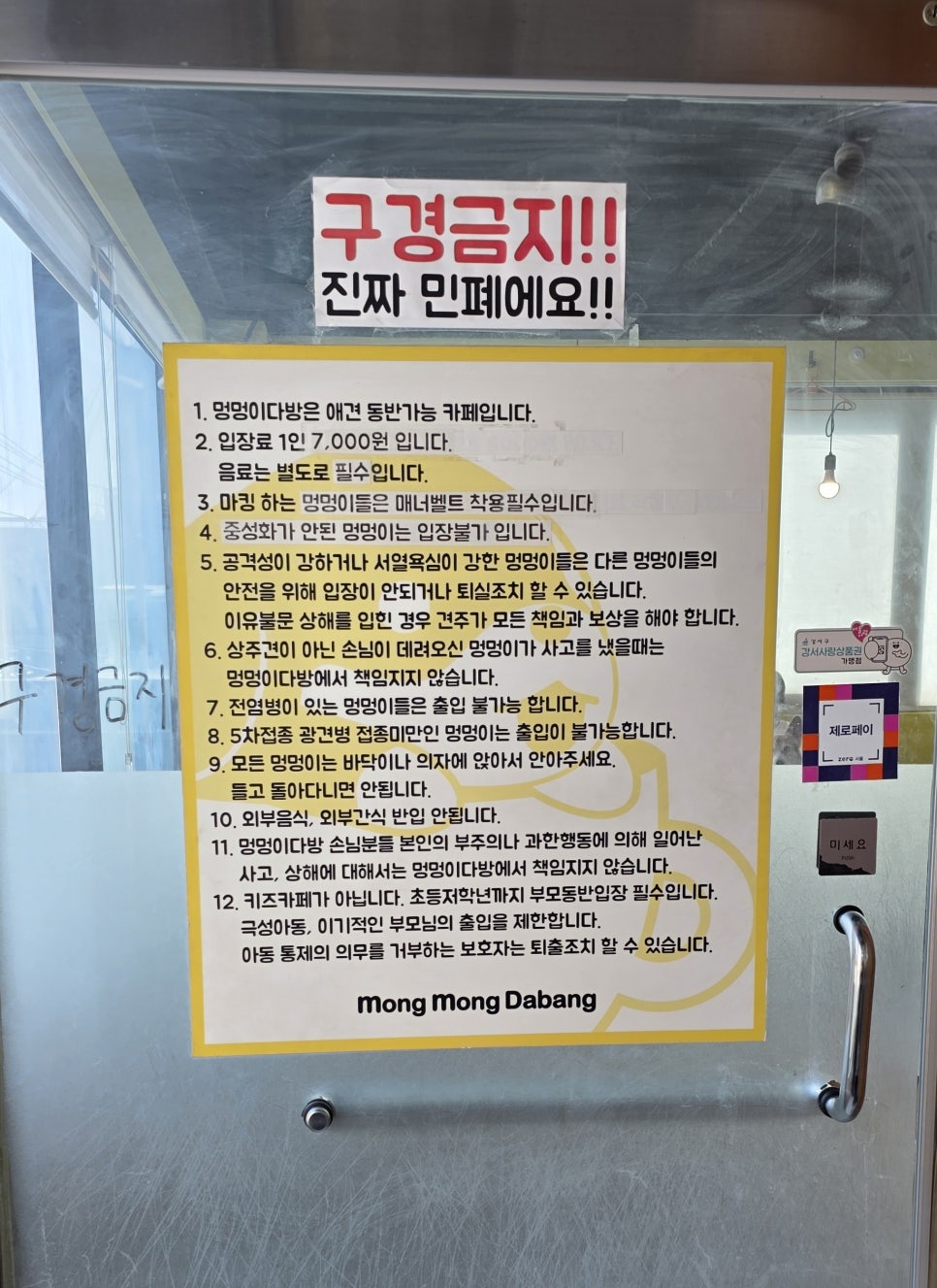 멍멍이다방 사진 2