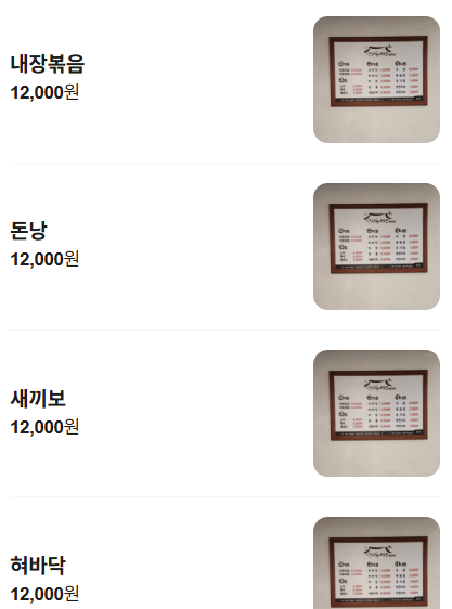 양지두내장 사진 1