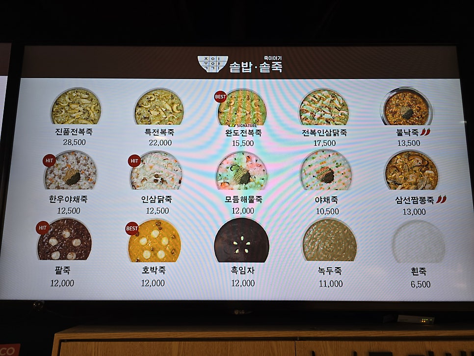 죽이야기 용인세브란스병원점 사진 3