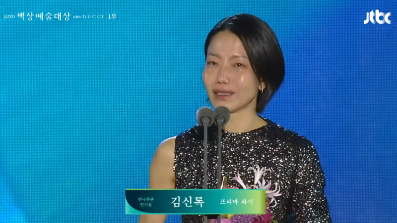[제62회 백상예술대상] 김신록, 연극 ‘프리마 파시’로 연기상 수상… 진심 어린 소감
