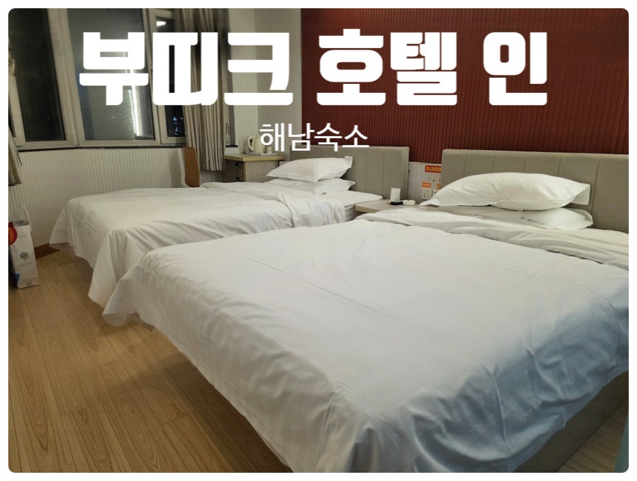 부띠크호텔인 사진 1