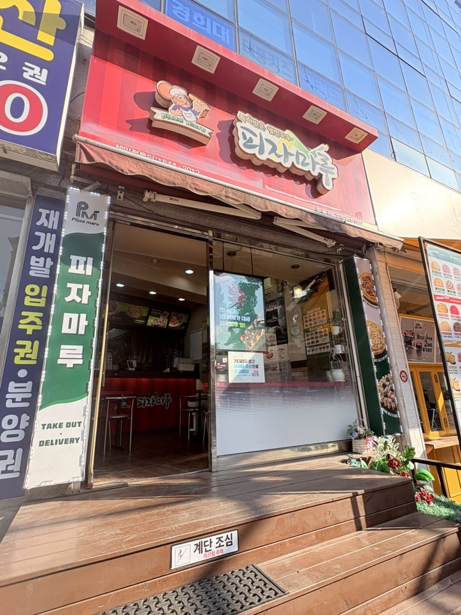 피자마루 성남중동점 사진 1